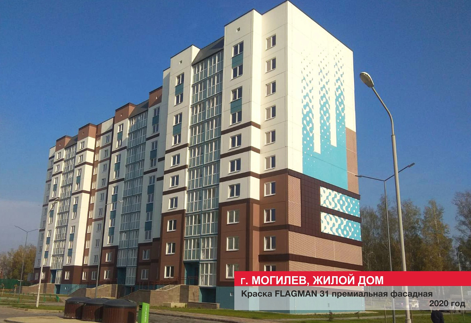 г. Могилев, жилой дом