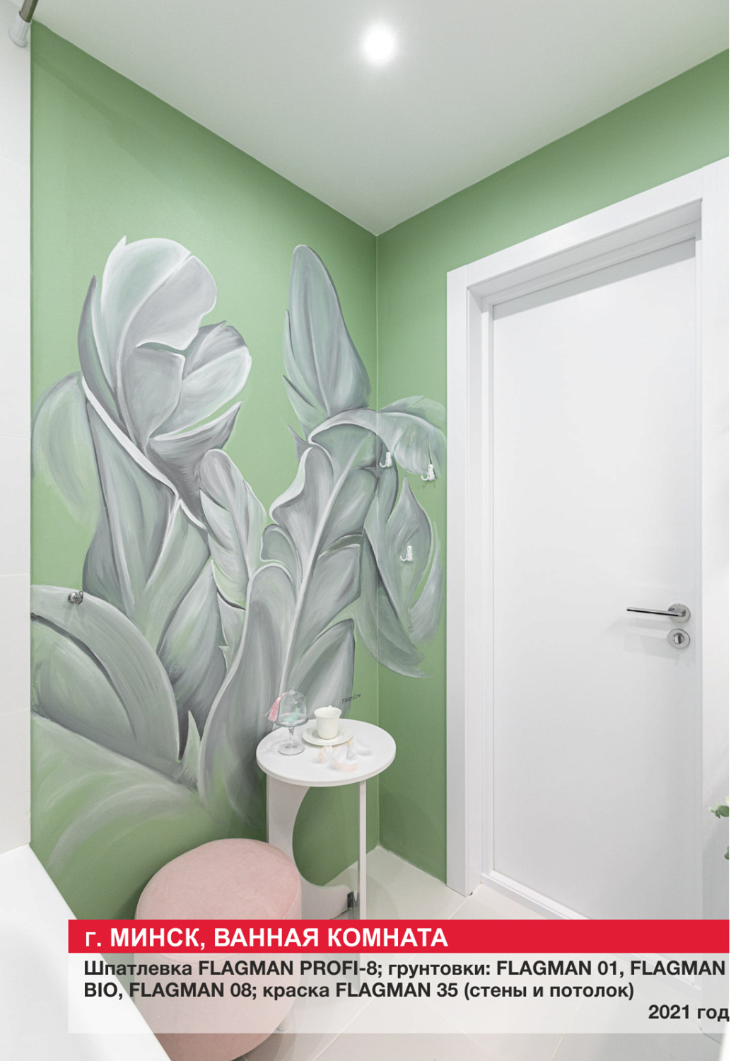 Г. Минск, ванная комната