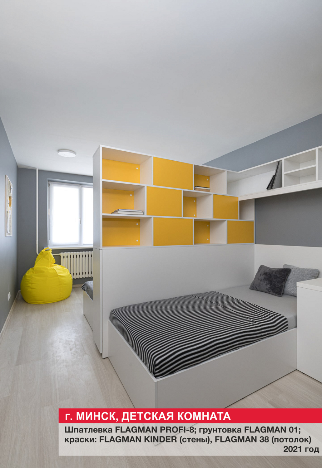 Г. Минск, детская комната
