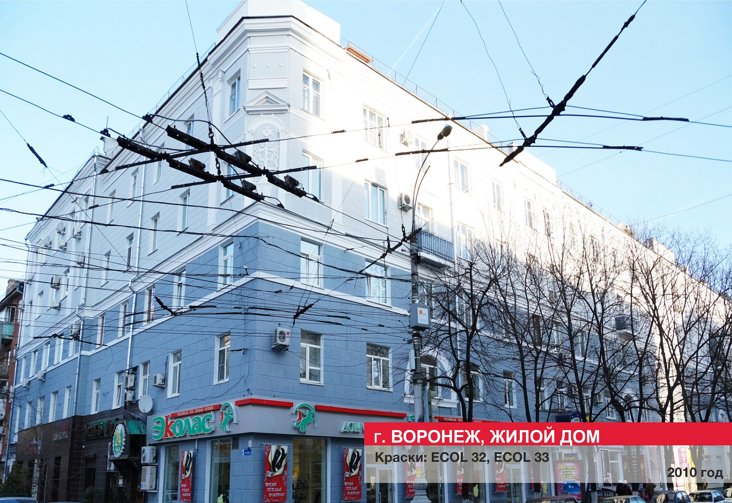 Г. Воронеж, жилой дом