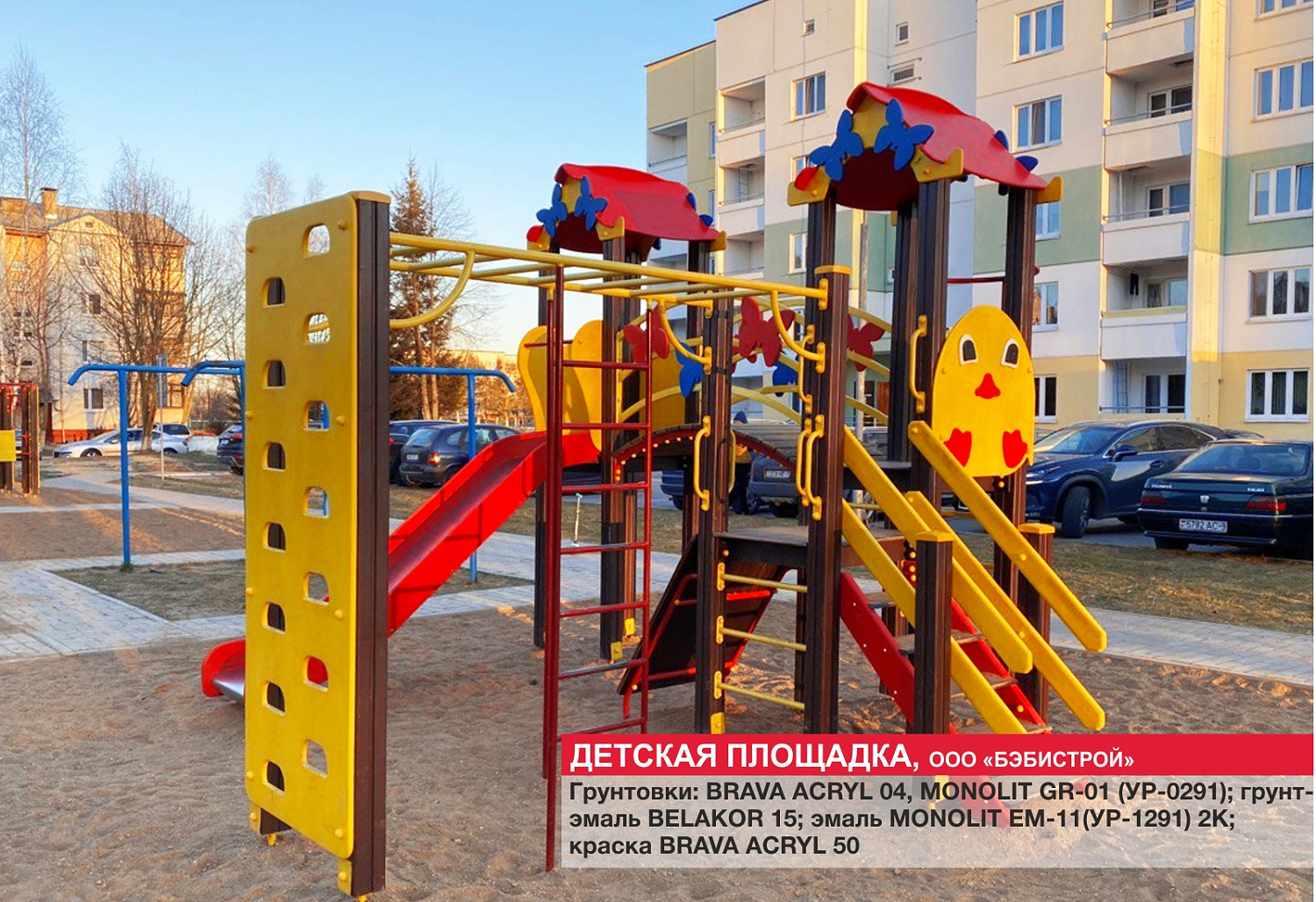 Г. Дзержинск, детская площадка, ООО БЭБИСТРОЙ