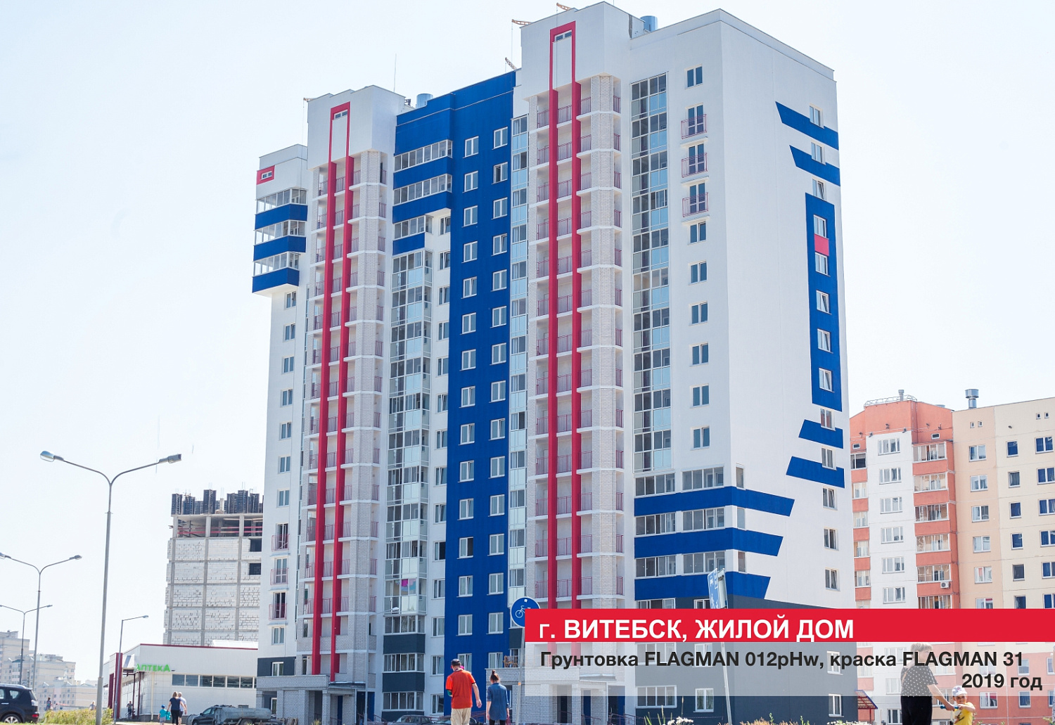 Г. Витебск, жилой дом