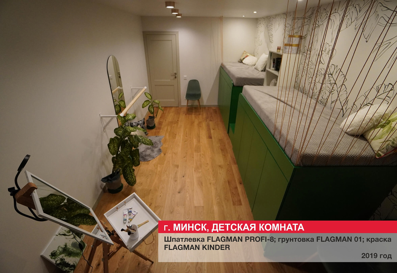 Г. Минск, детская комната