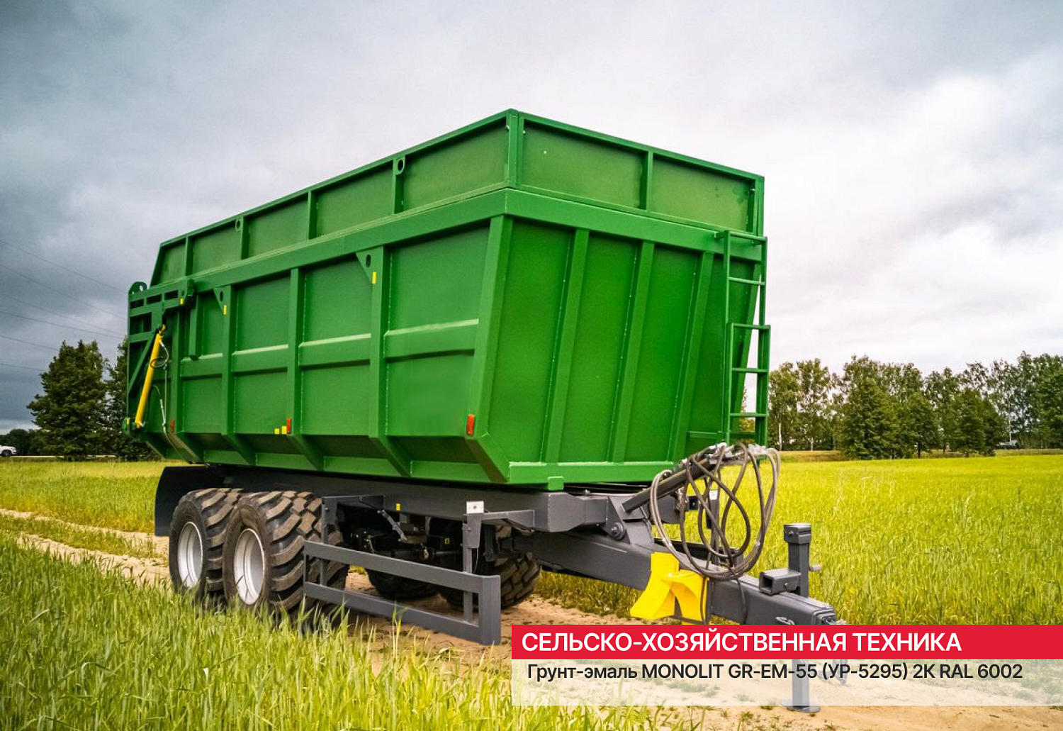 С/х техника