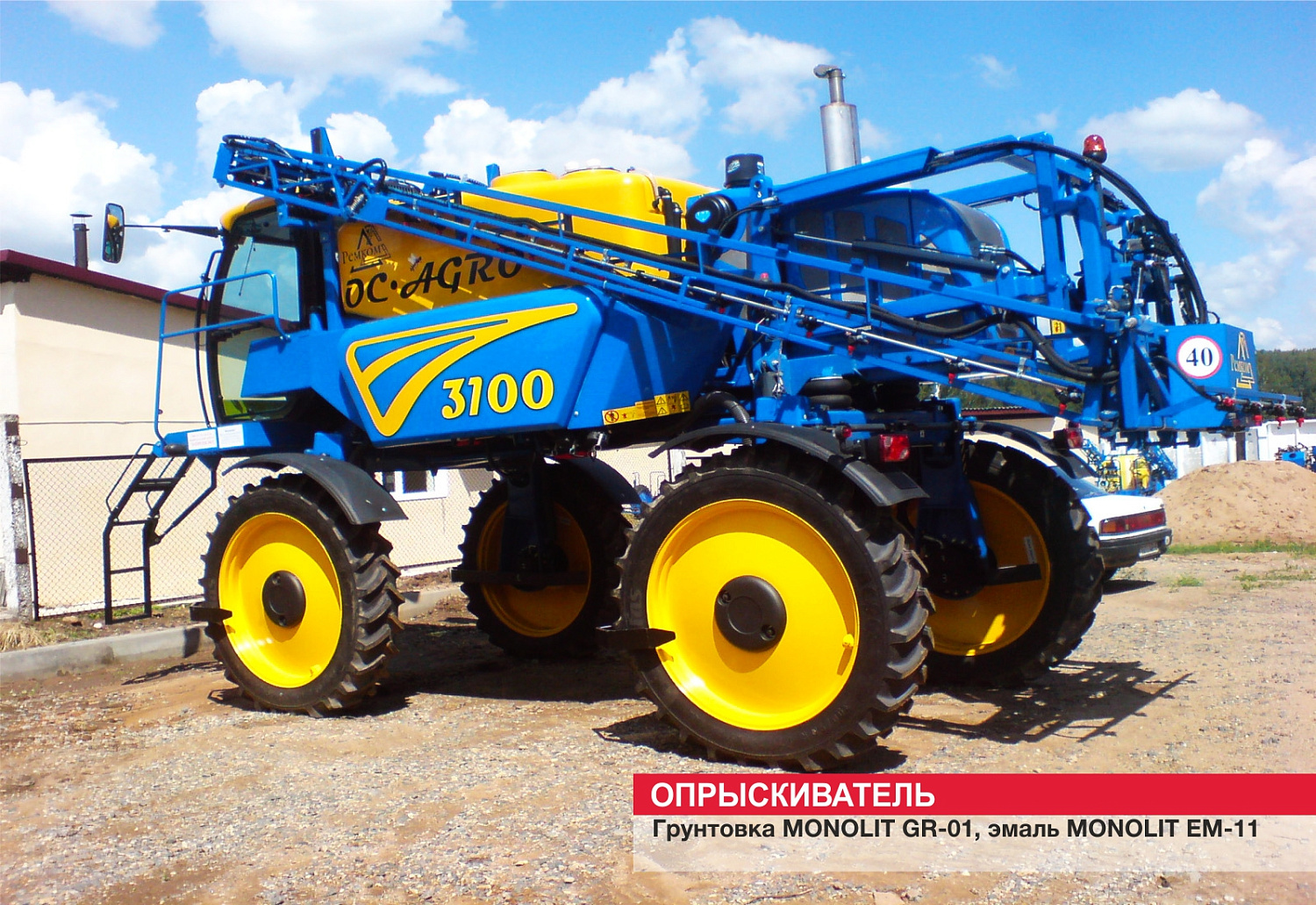 Опрыскиватель