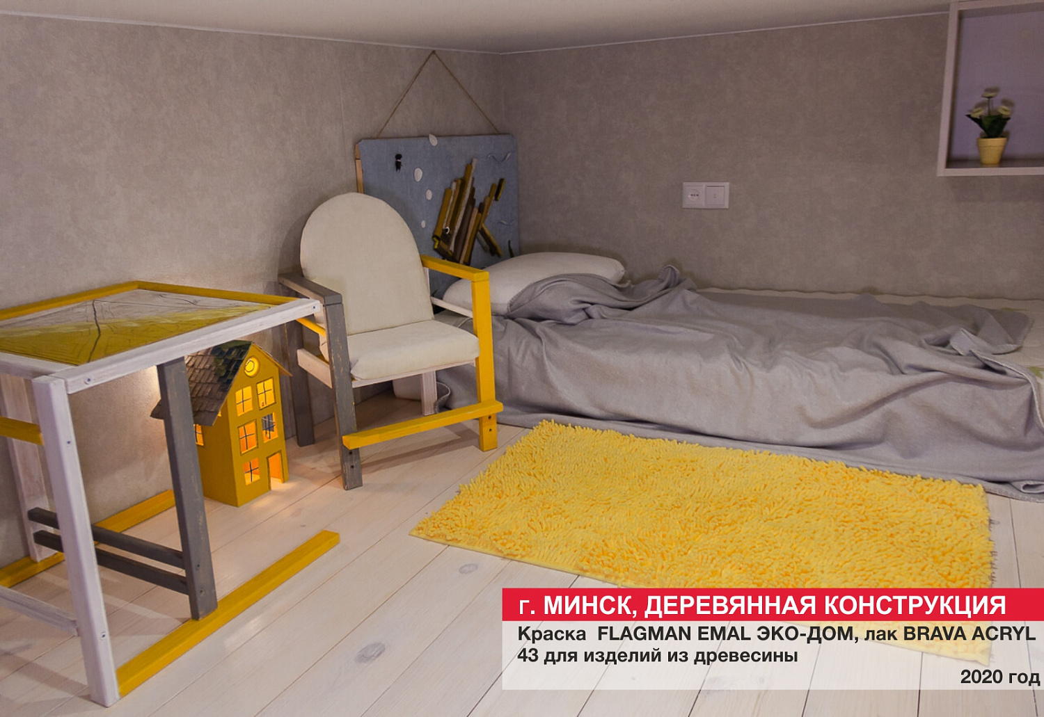 Г. Минск, деревянная конструкция