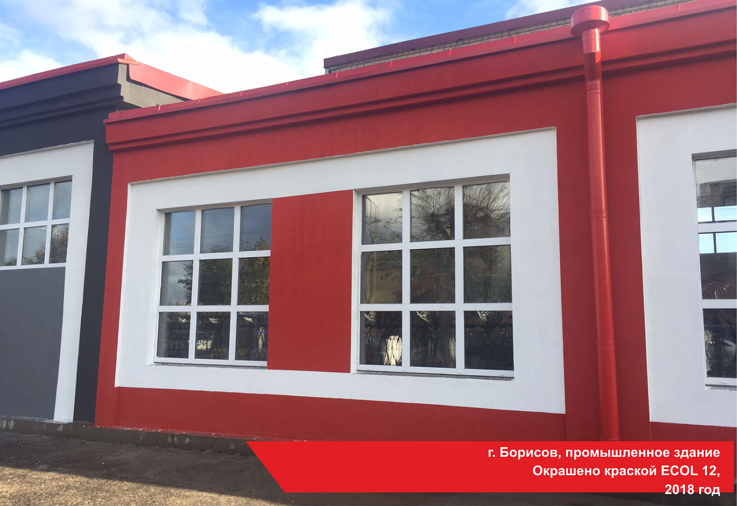г. Борисов, промышленное здание. Окрашено краской ECOL 12, 2018 год