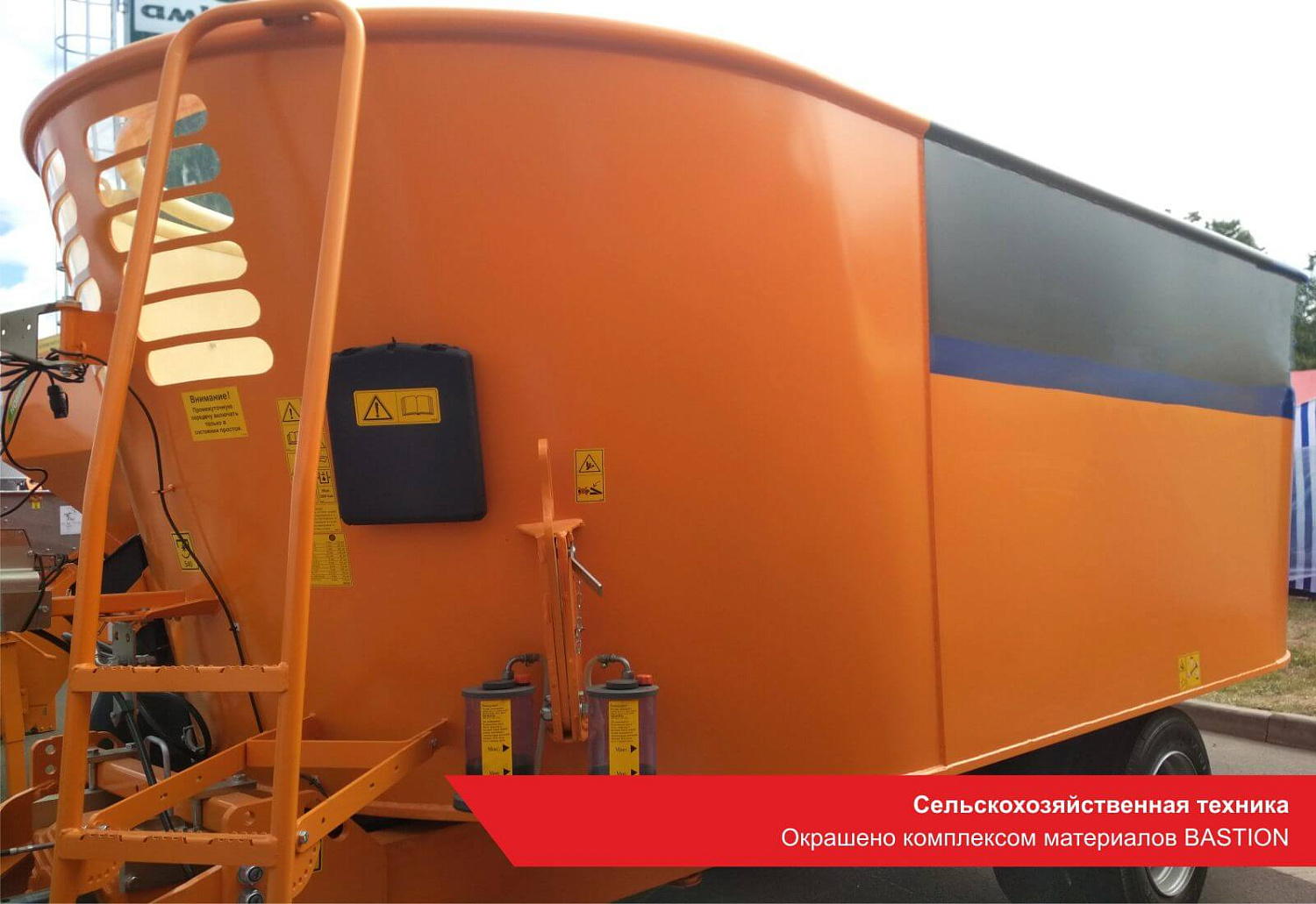 Сельскохозяйственная техника. Окрашено комплексом материалов BASTION