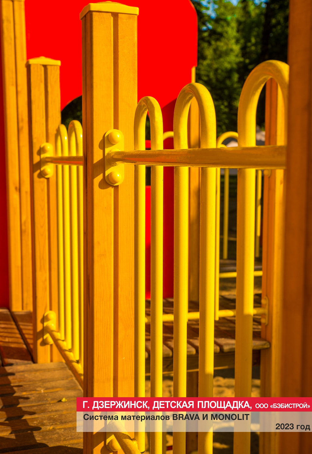 Г. Дзержинск, детская площадка, ООО БЭБИСТРОЙ