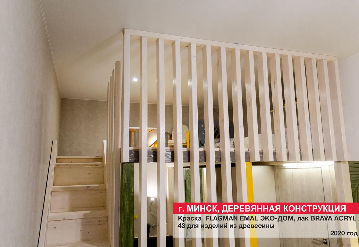 Г. Минск, деревянная конструкция