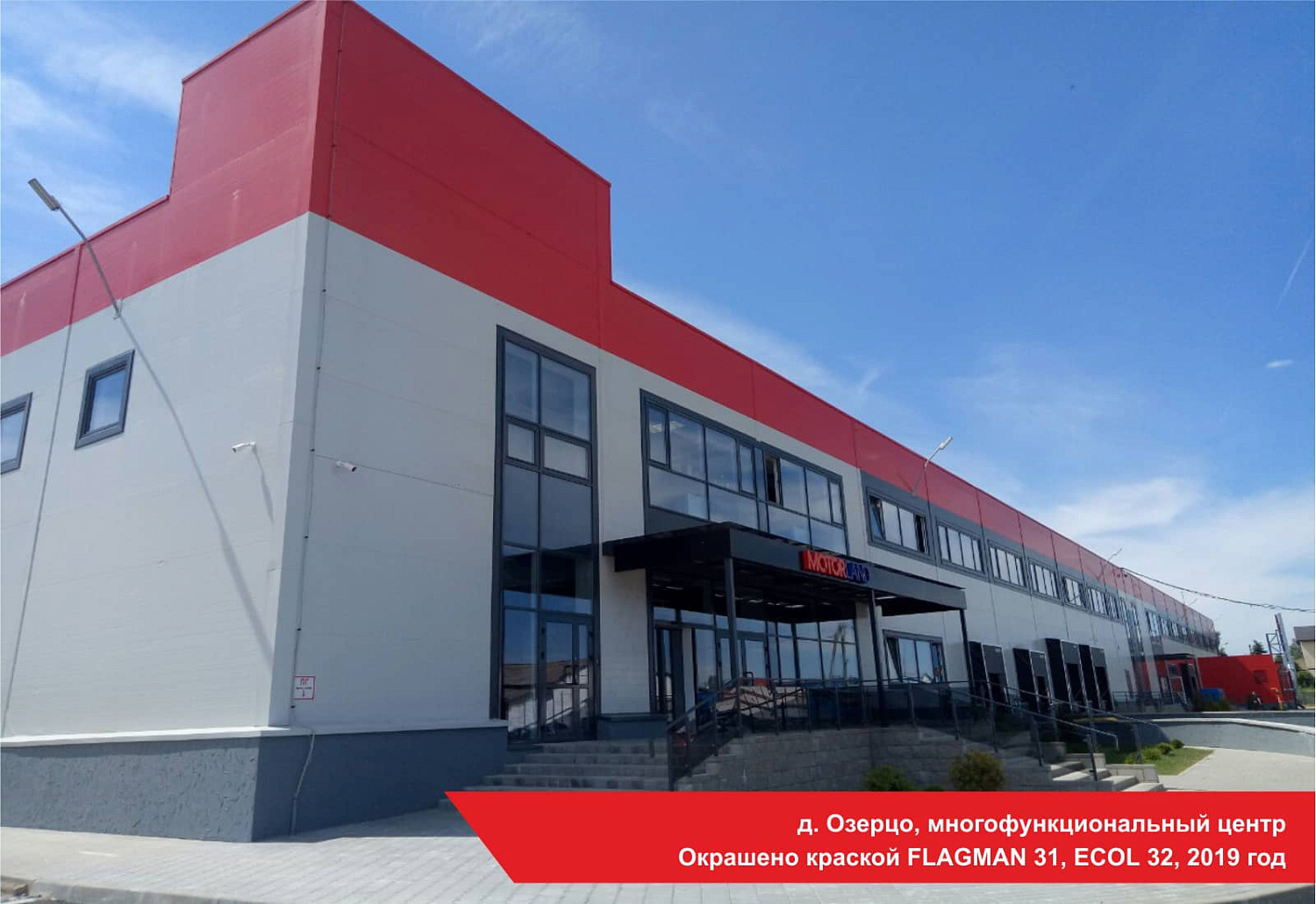 д. Озерцо, многофункциональный центр. Окрашено краской FLAGMAN 31, ECOL 32, 2019 год