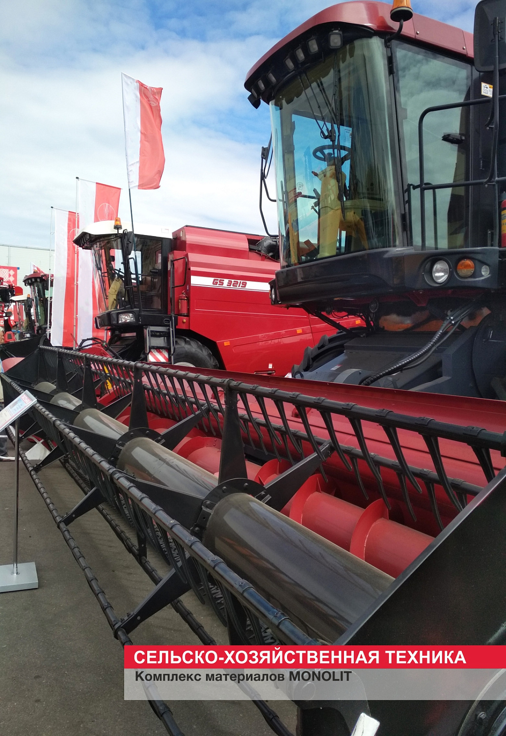 Сельско-хозяйственная техника