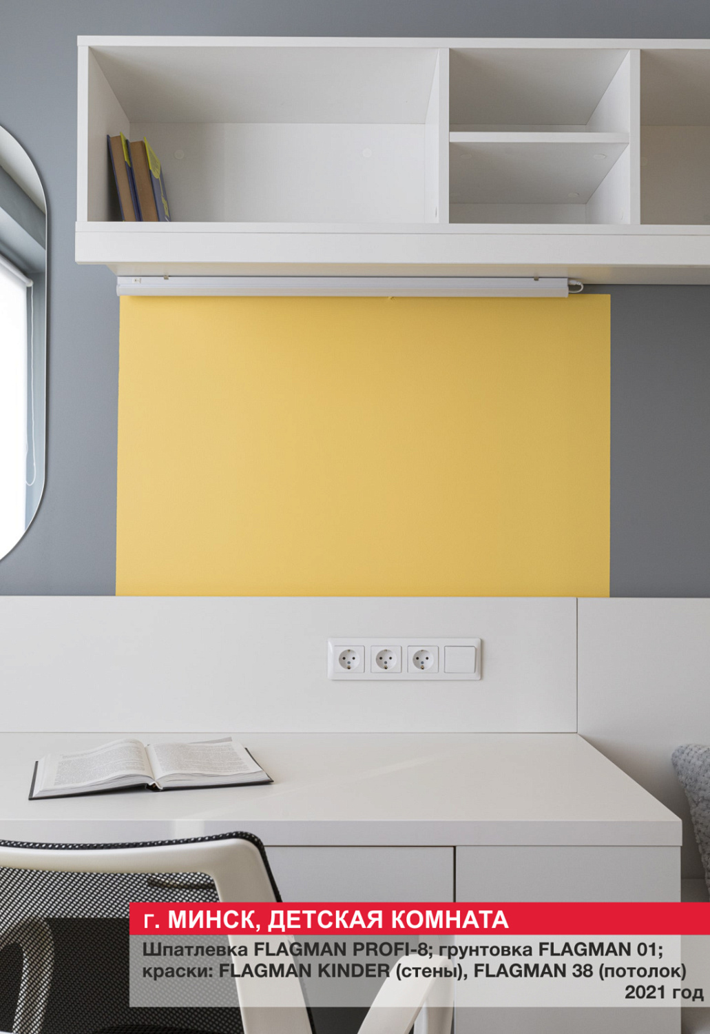 Г. Минск, детская комната