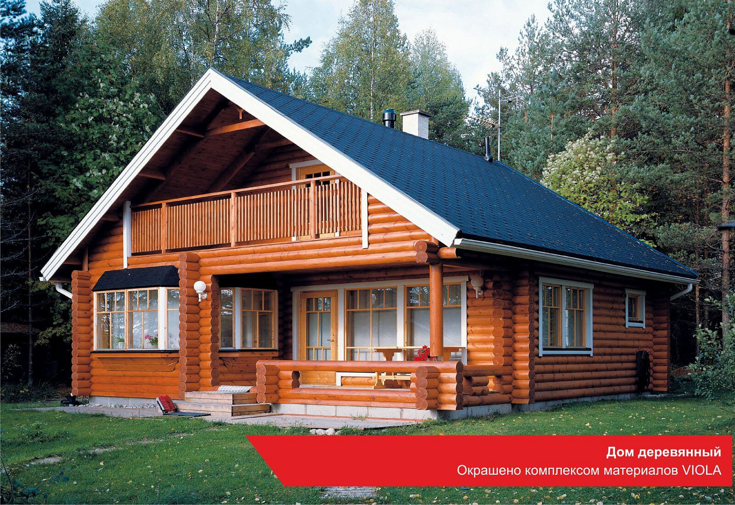 Дом деревянный. Окрашено комплексом материалов VIOLA