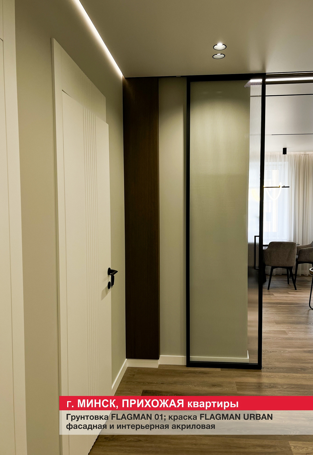 Г. Минск, прихожая