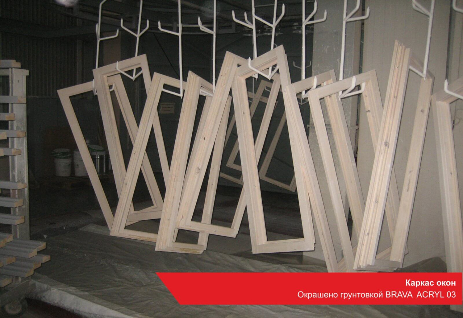 Каркас окон. Окрашено комплексом материалов BRAVA ACRYL 03