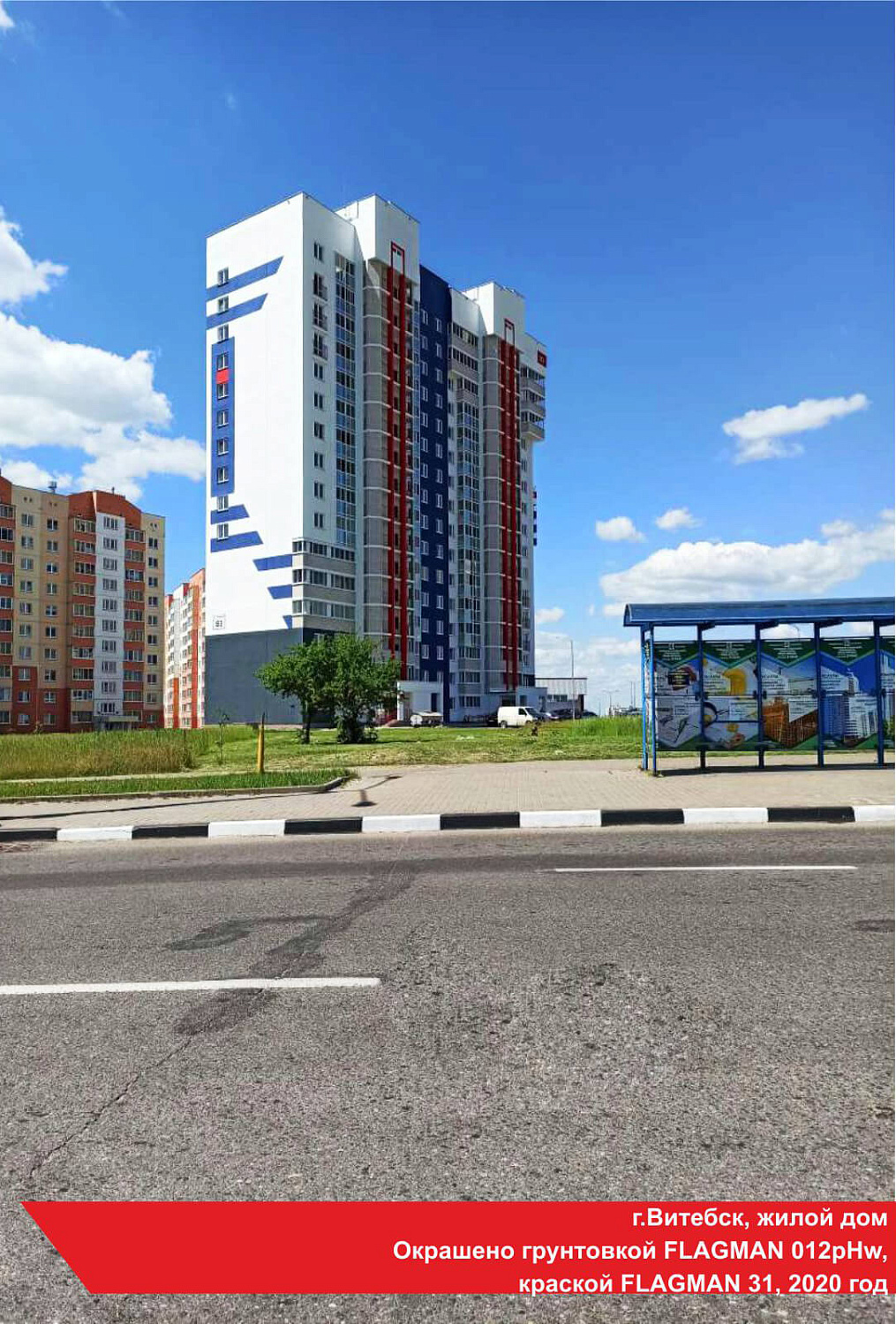 г.Витебск, жилой дом. Окрашено грунтовкой FLAGMAN 012pHw, краской FLAGMAN 31, 2020 год