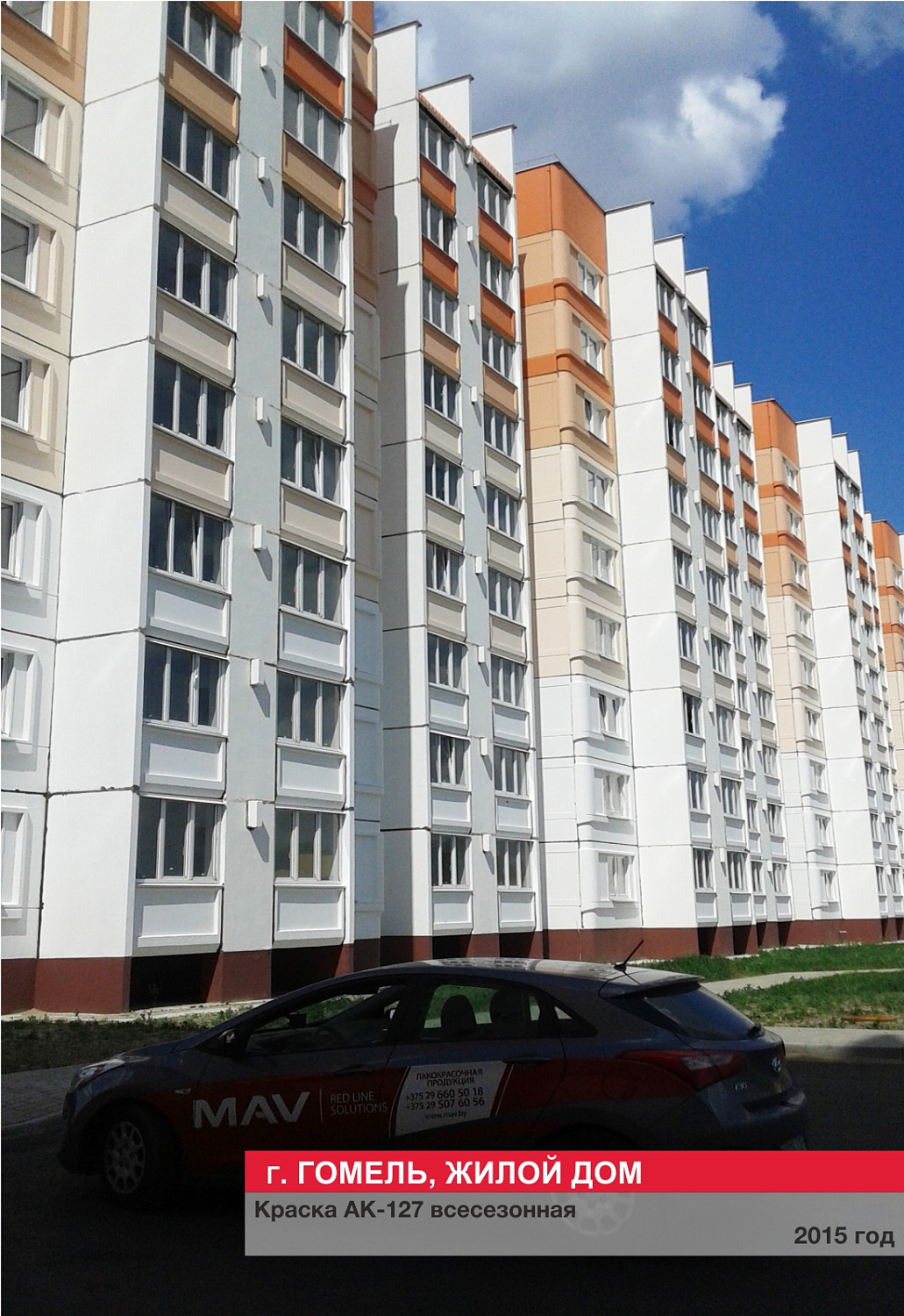 Г. Гомель, жилой дом