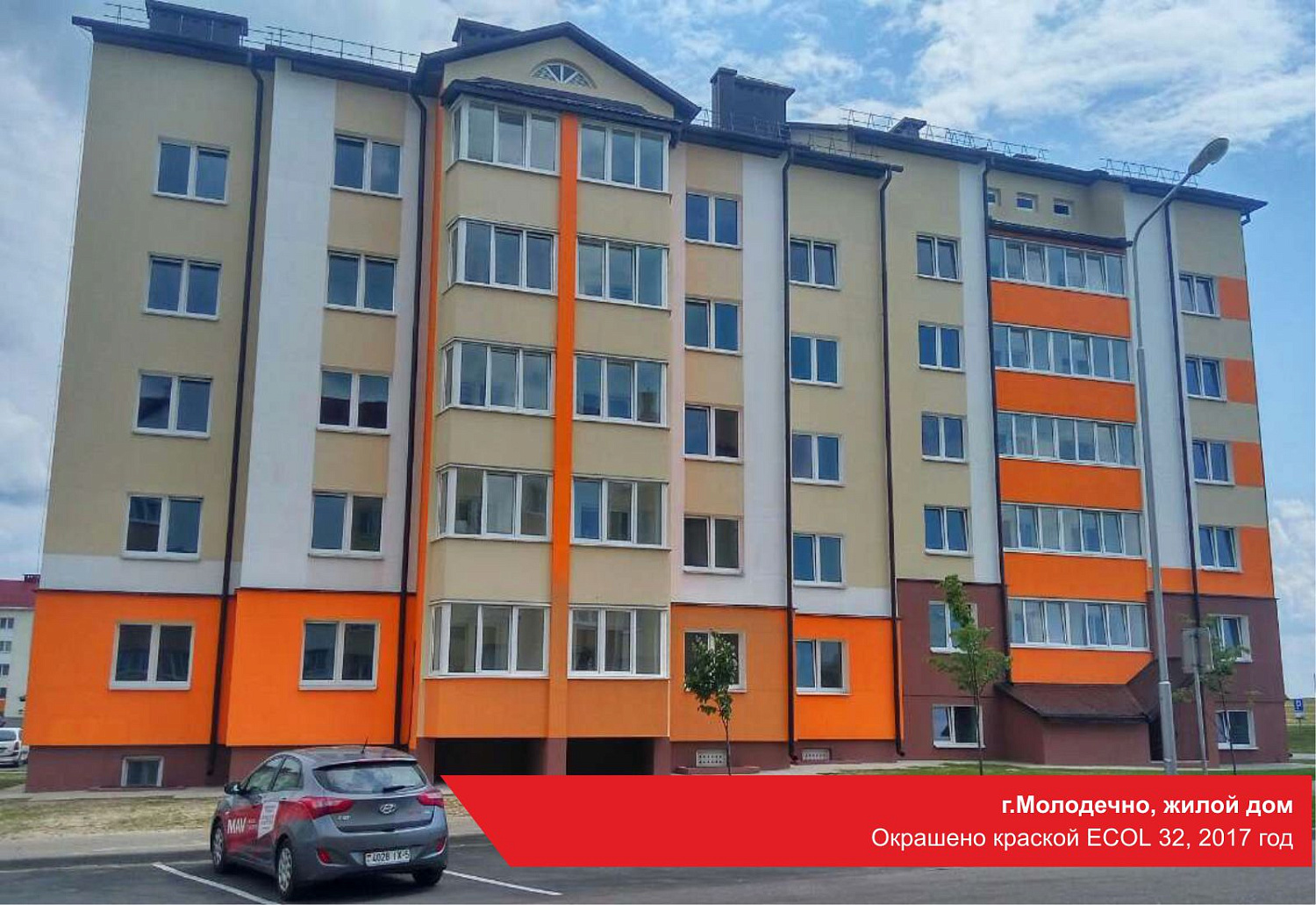 г.Молодечно, жилой дом. Окрашено краской FLAGMAN ECOL 32, 2017 год