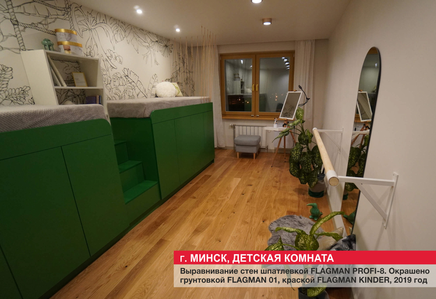 Г. Минск, детская комната
