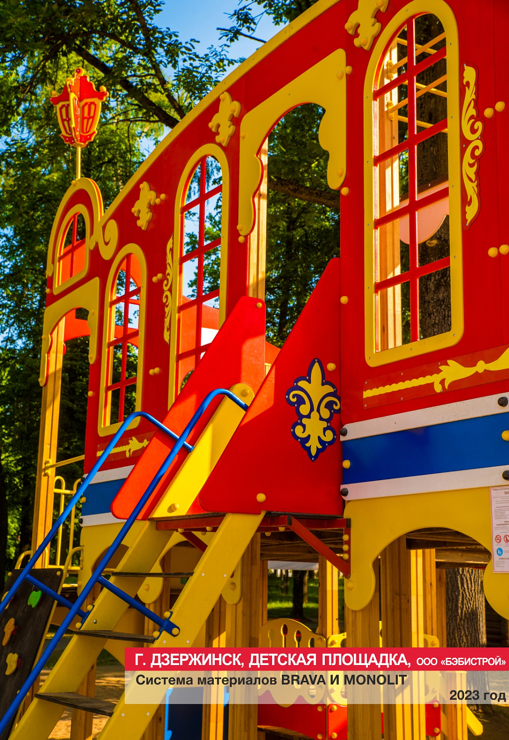 Г. Дзержинск, детская площадка, ООО БЭБИСТРОЙ