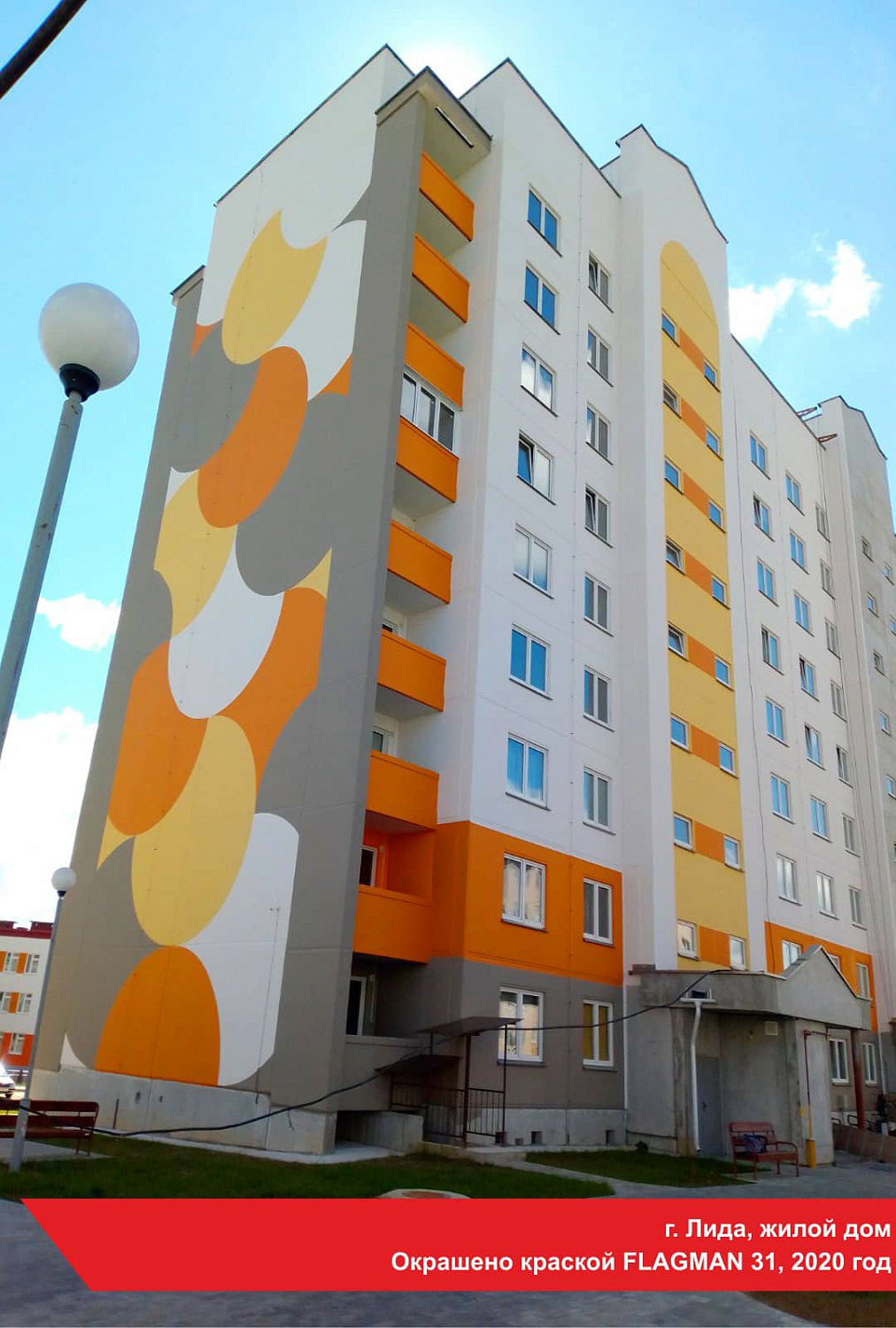 г. Лида, жилой дом. Окрашено краской FLAGMAN 31, 2020 год