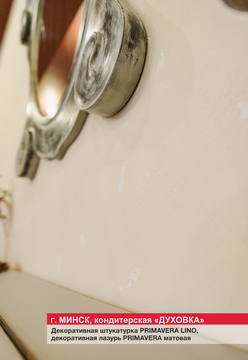 Г. Минск, кондитерская "ДУХОВКА"