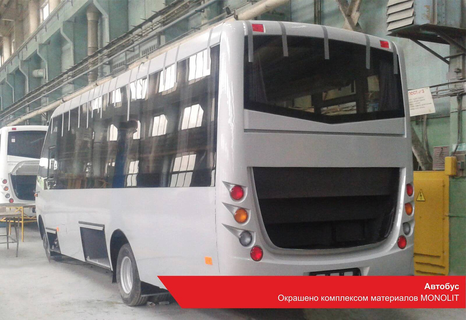 Автобус. Окрашено комплексом материалов MONOLIT