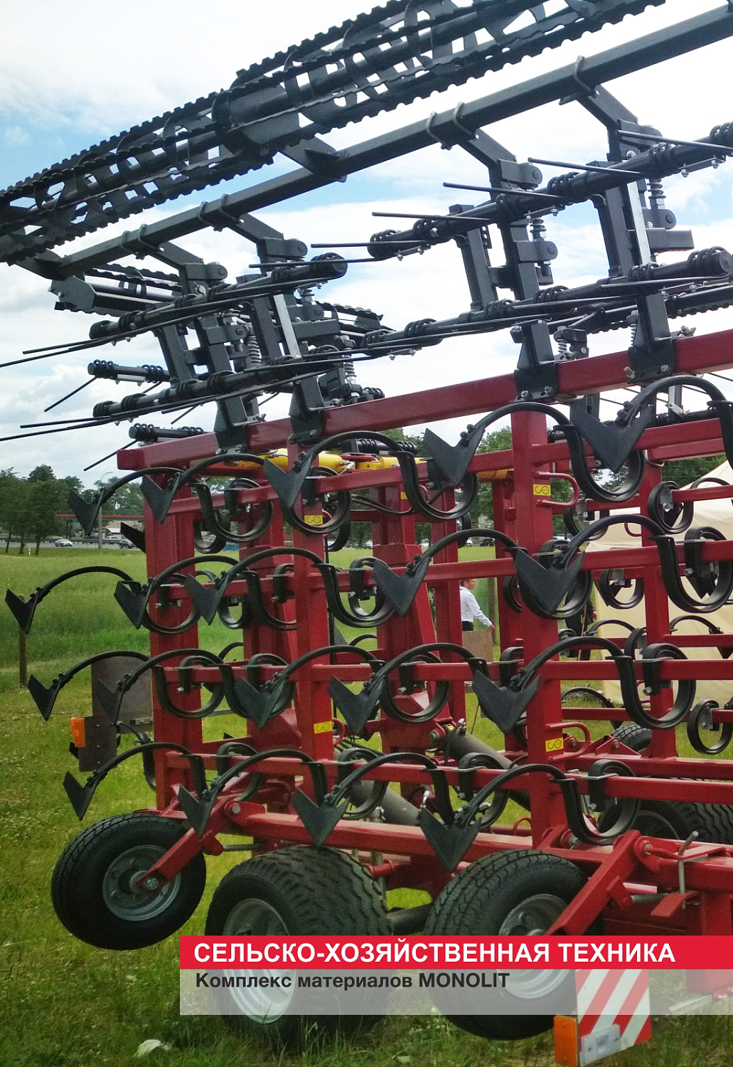 Сельско-хозяйственная техника