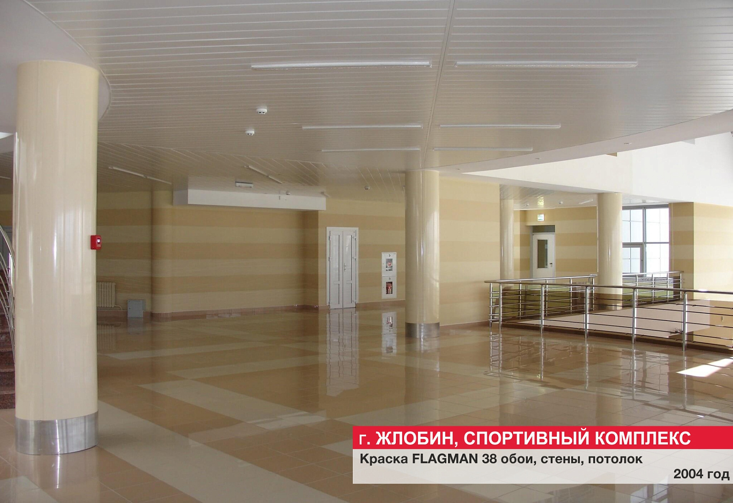 г. Жлобин, спортивный комплекс