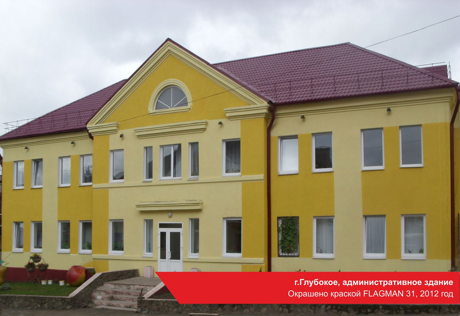г.Глубокое, административное здание. Окрашено краской FLAGMAN 31, 2012 год