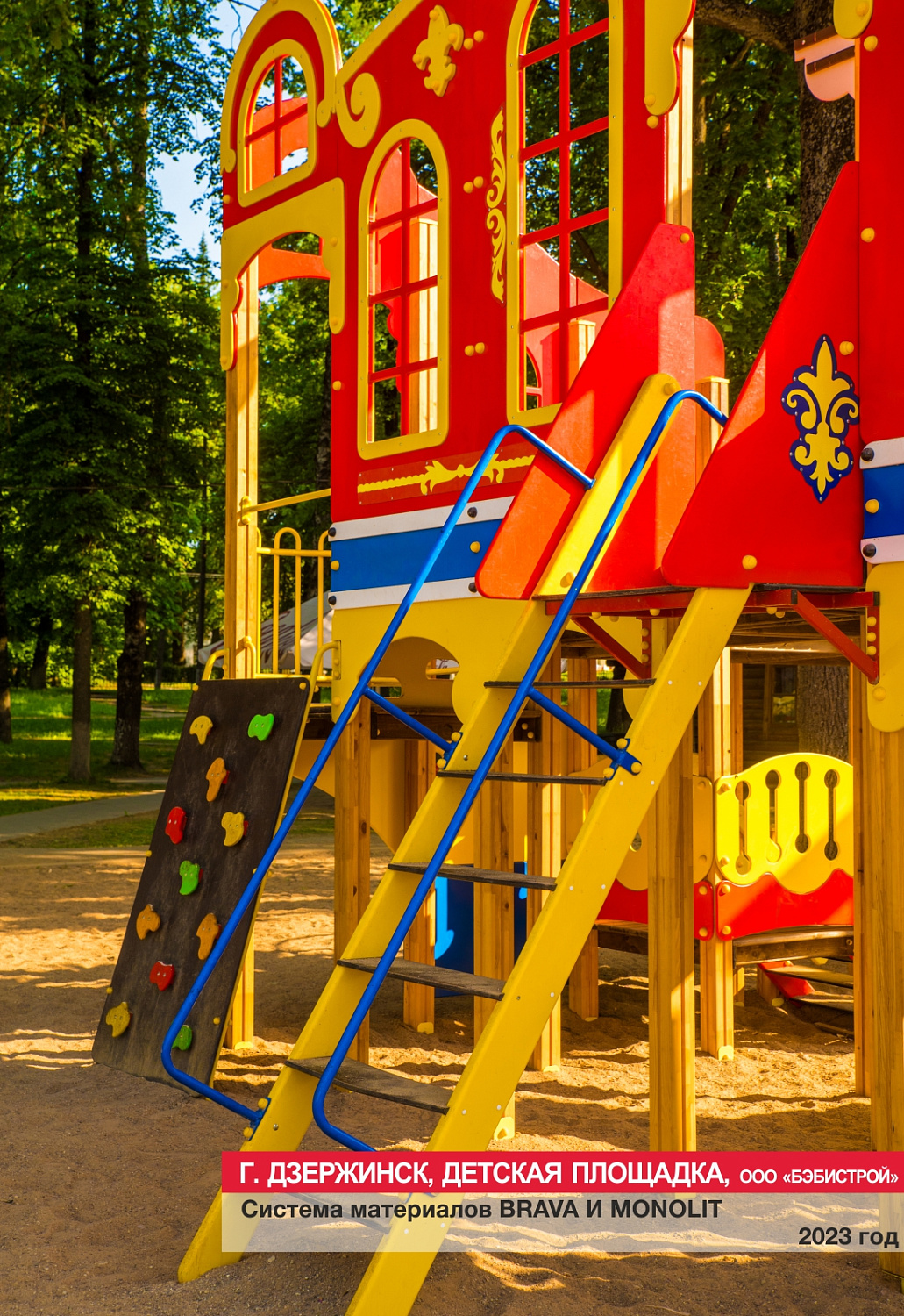 Г. Дзержинск, детская площадка, ООО БЭБИСТРОЙ