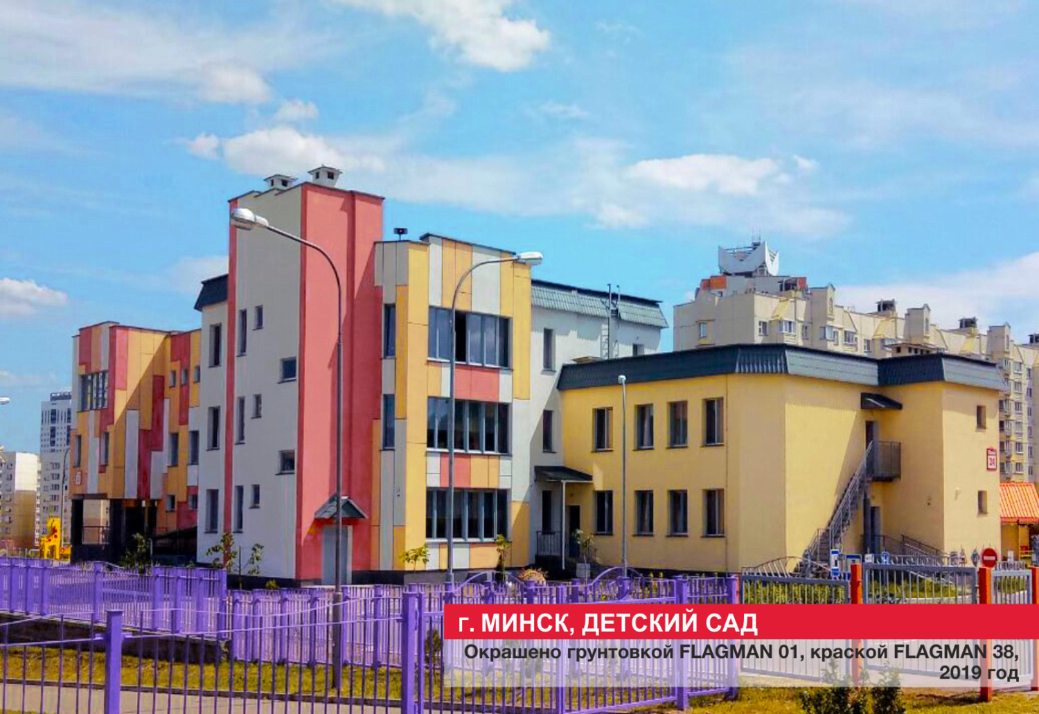 Минск. Детский сад