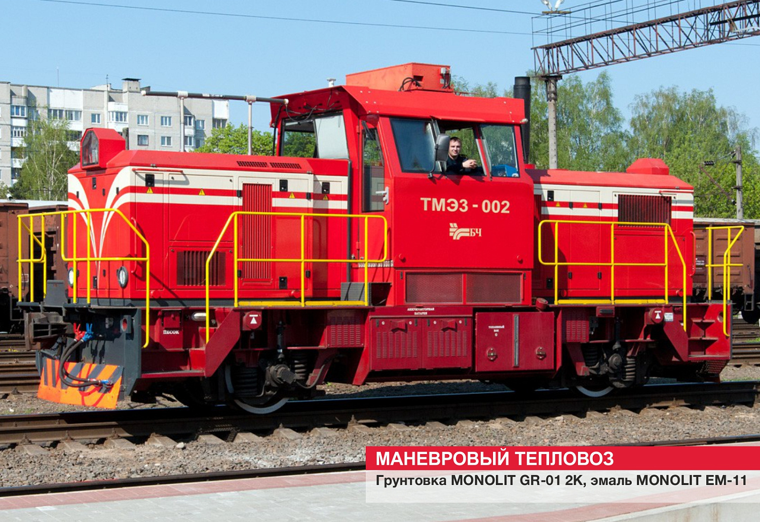 Маневровый тепловоз