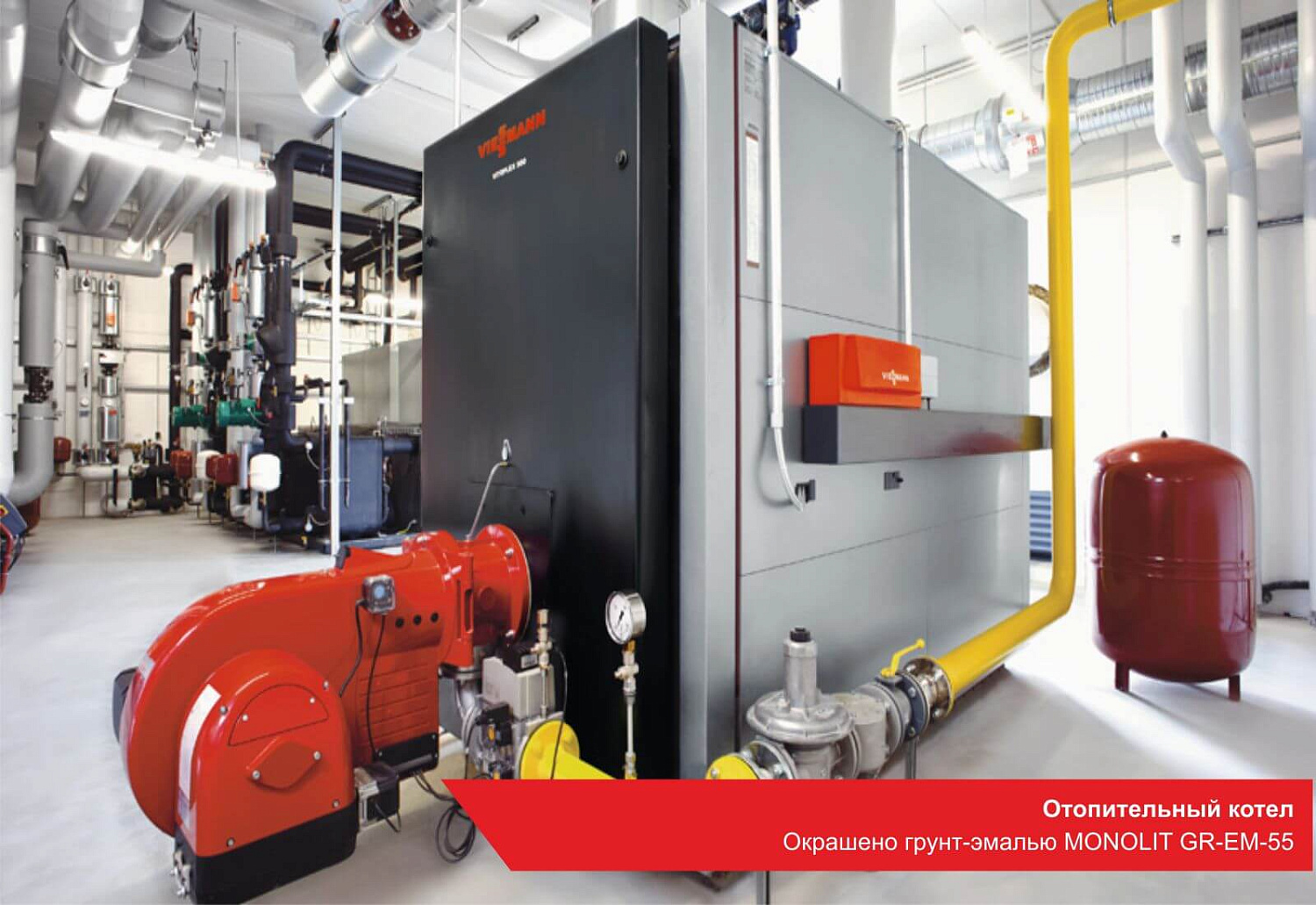 Отопительный котел. Окрашено грунт-эмалью MONOLIT GR-EM 55