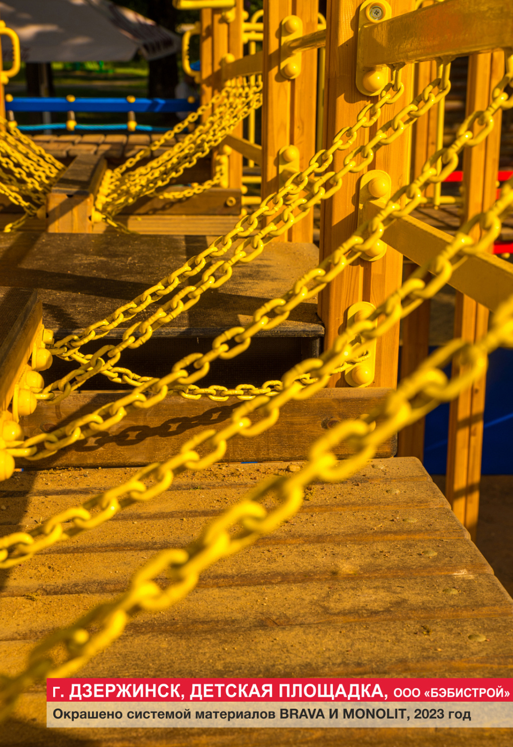 Г. Дзержинск, детская площадка, ООО БЭБИСТРОЙ