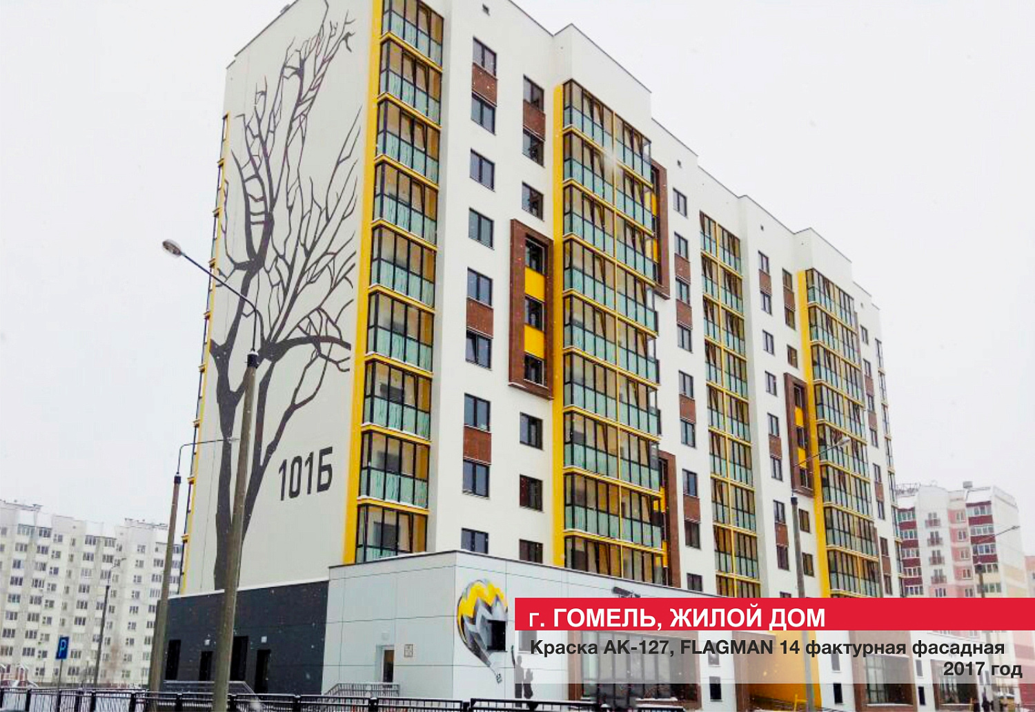 Г. Гомель, жилой дом