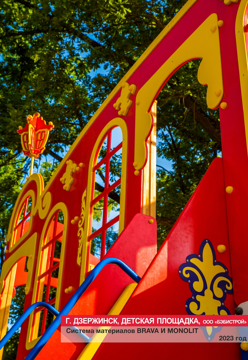Г. Дзержинск, детская площадка, ООО БЭБИСТРОЙ