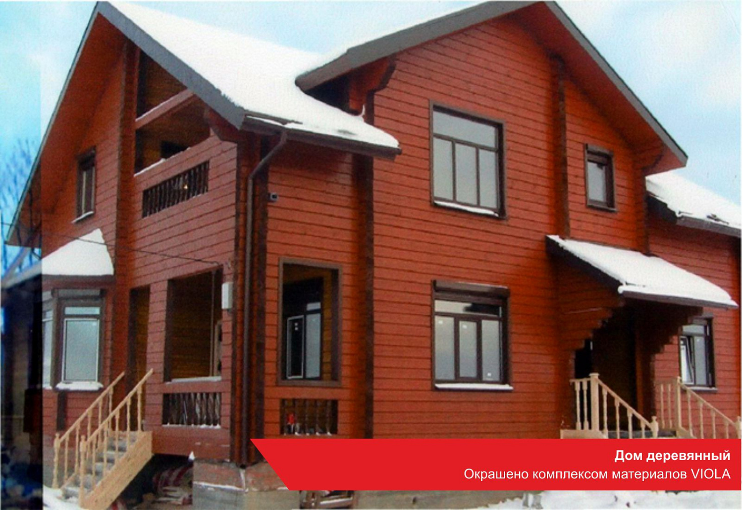 Дом деревянный. Окрашено комплексом материалов VIOLA