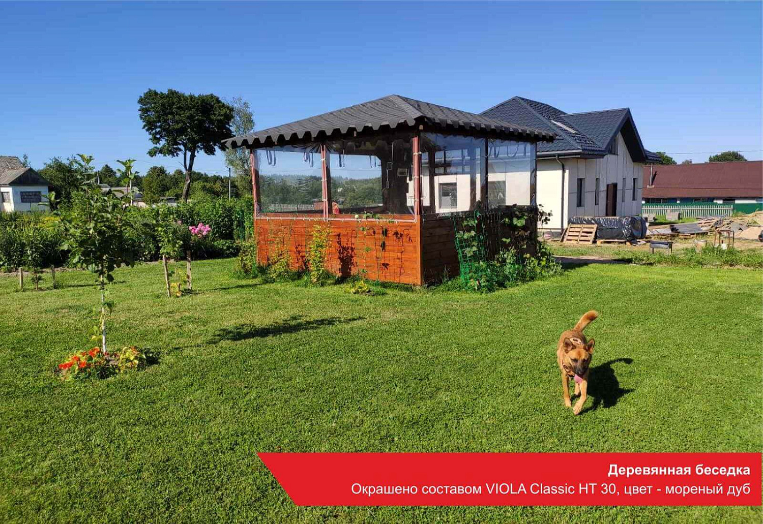 Деревянная беседка. Окрашено составом VIOLA Classic HT 30, цвет - мореный дуб.