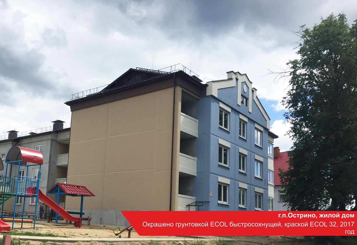 г.п. Острино, жилой дом. Окрашено грунтовкой ECOL быстросохнущей, краской ECOL 32, 2017 год