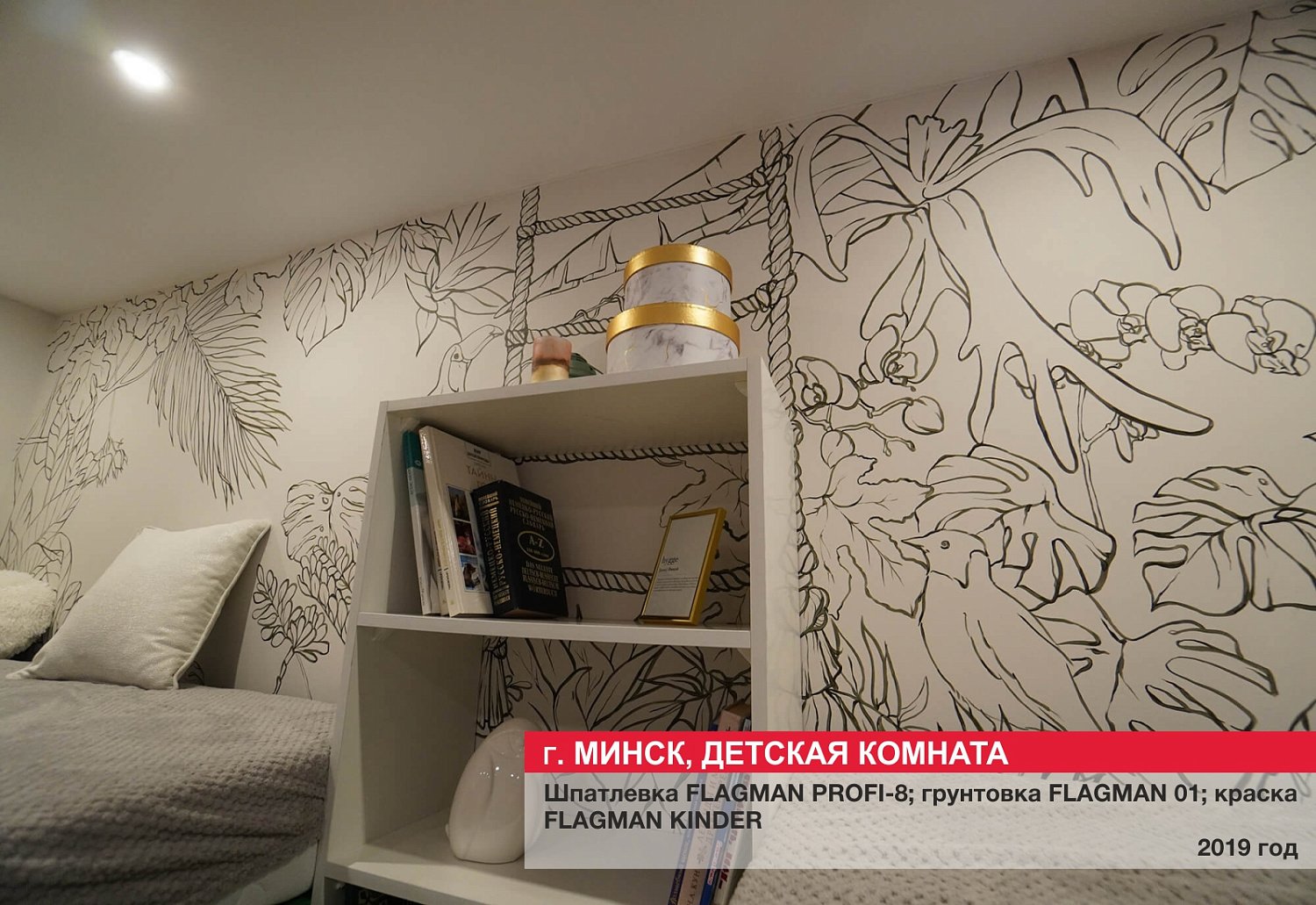 Г. Минск, детская комната