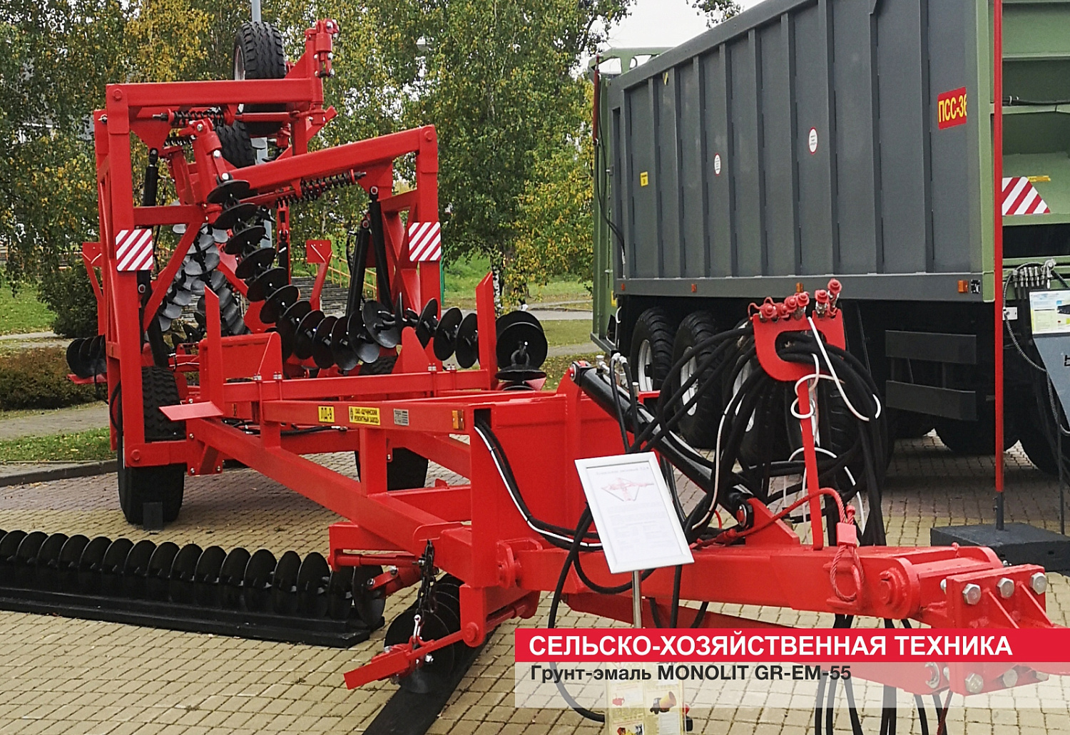 Сельско-хозяйственная техника