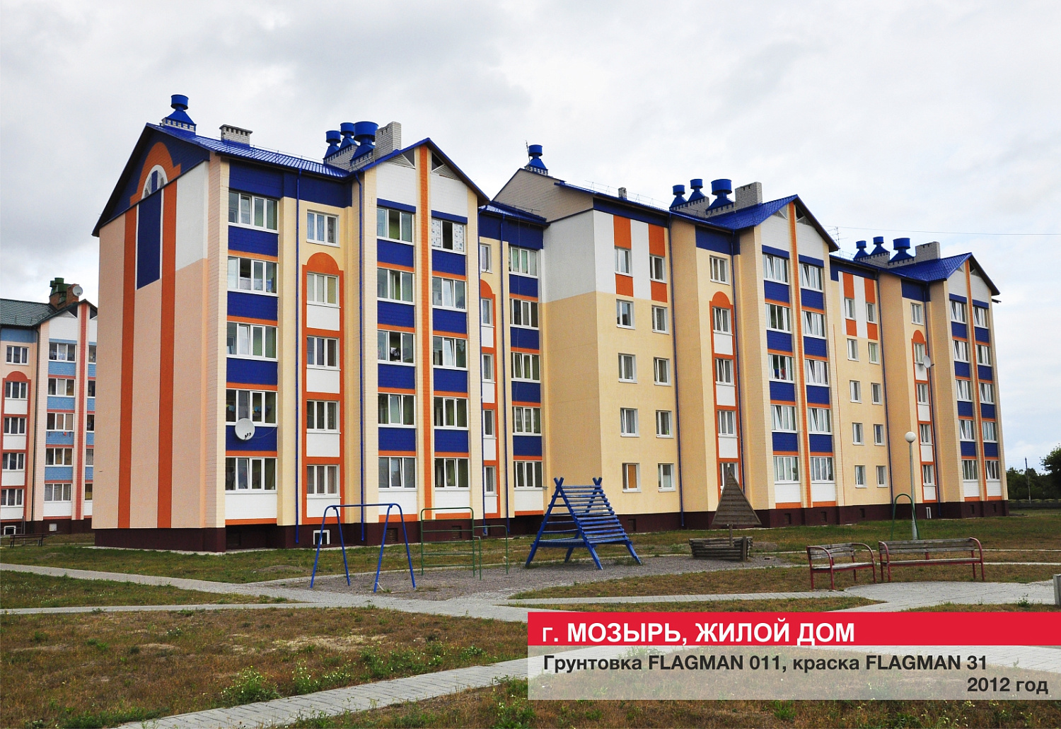 Г. Мозырь, жилой дом