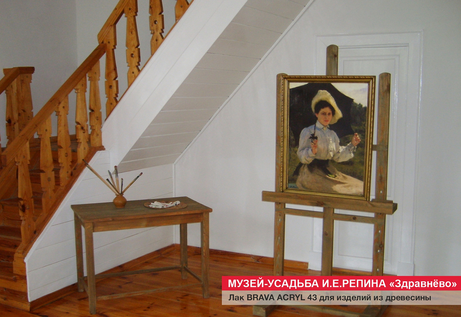 Музей-усадьба И.Е. Репина