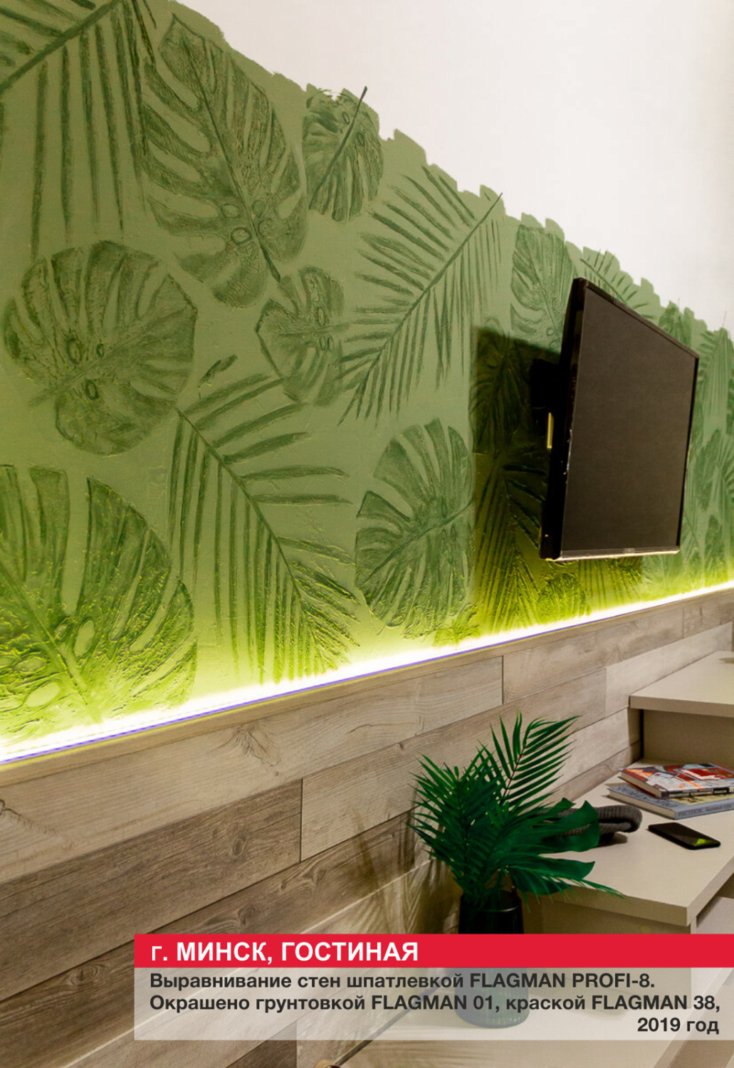 Г. Минск, гостиная