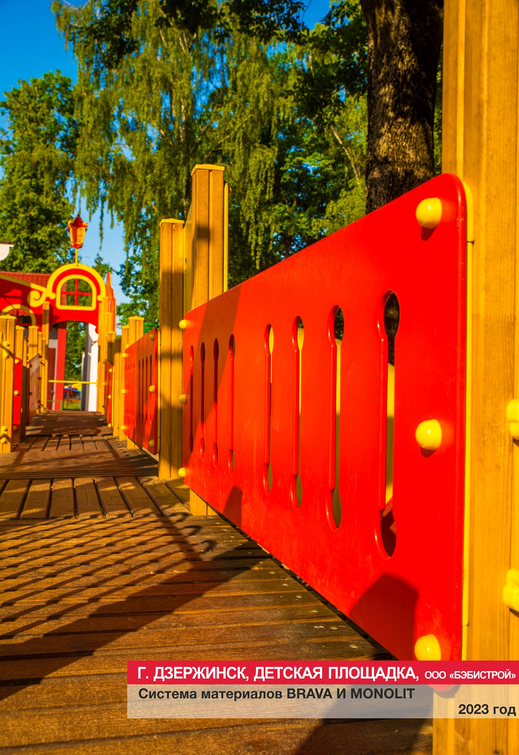Г. Дзержинск, детская площадка, ООО БЭБИСТРОЙ