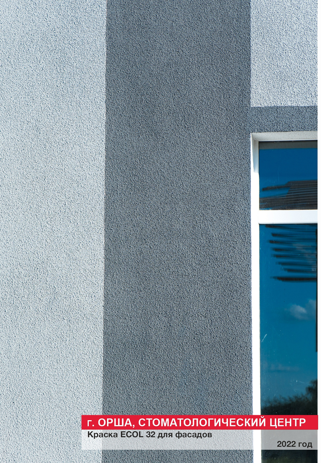 г. Орша, стоматологический центр