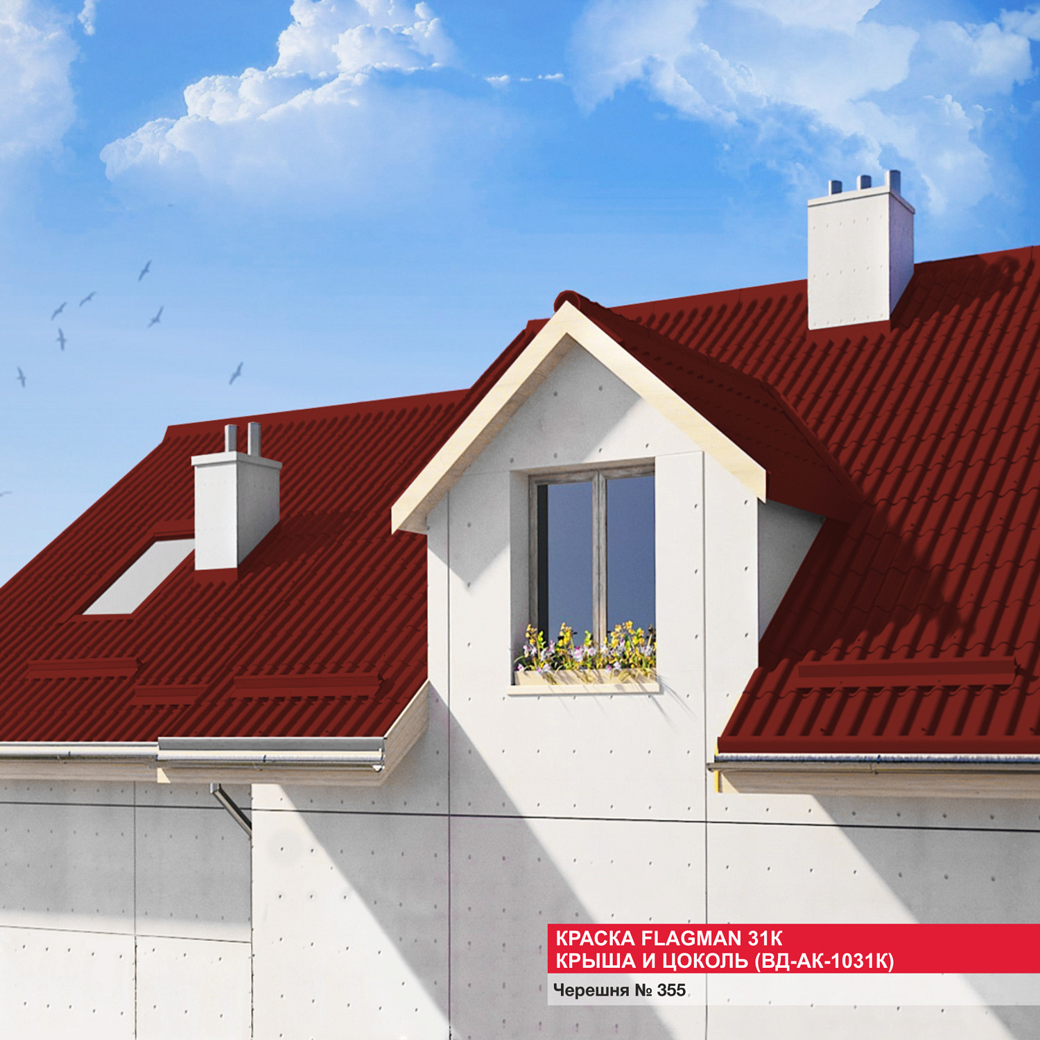 Краска FLAGMAN 31к крыша и цоколь