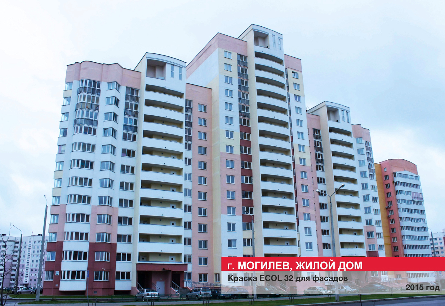 г. Могилев, жилой дом